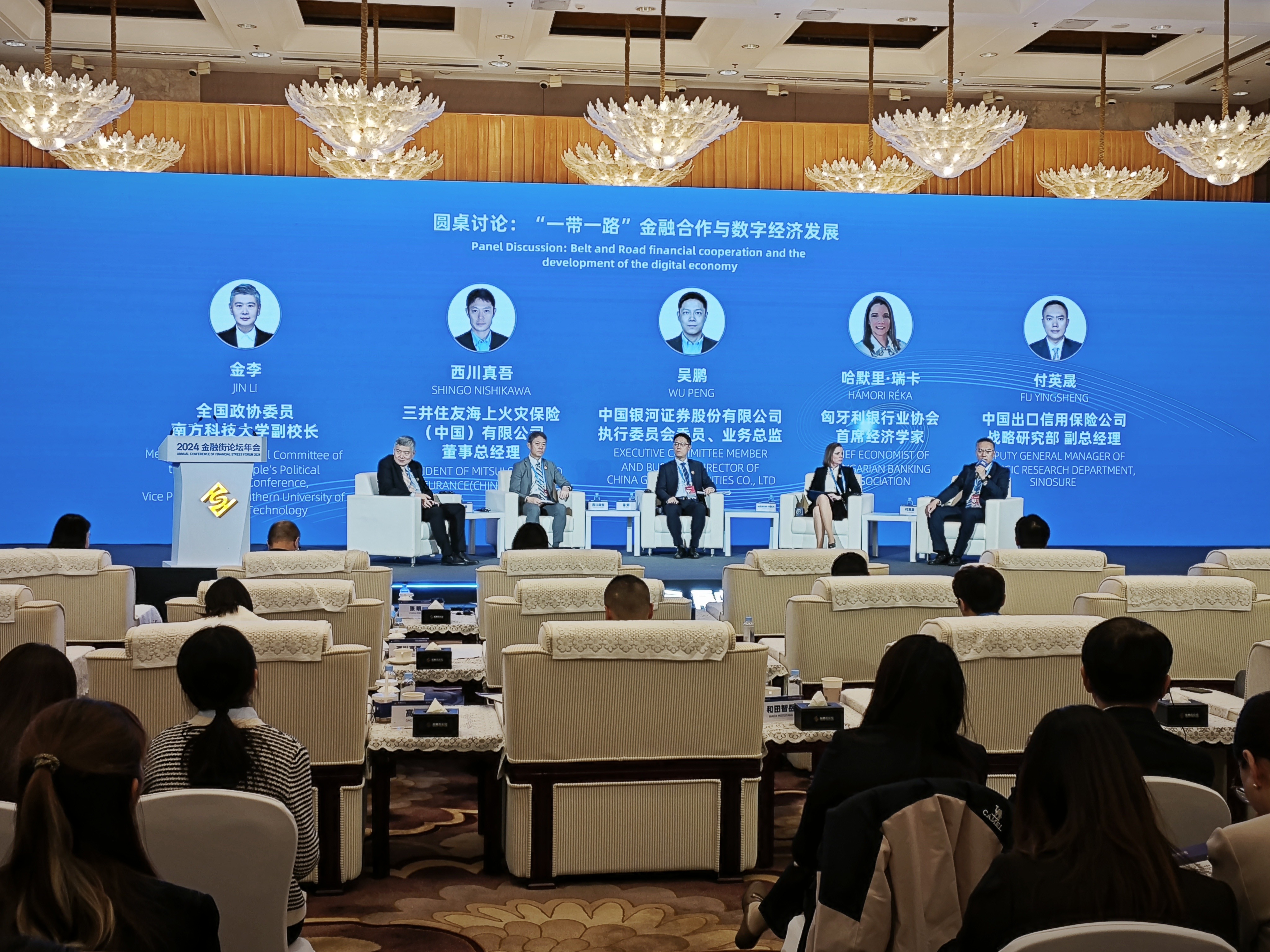 Panel discussion on Belt and Road financial cooperation and digital economy development at the Annual Conference of the Financial Street Forum 2024 in Beijing on October 19, 2024. Photo: Yin Yeping/GT.